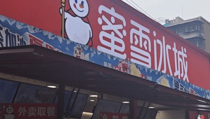 “订不到黄柠檬片了”,多地蜜雪冰城柠檬水断货,号称一年卖超10亿杯!年中黄柠檬价格达近五年最高点,是去年3-5倍