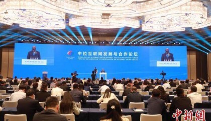 中拉互联网发展与合作论坛见闻:双向奔赴的数字浪潮