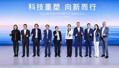 2025新华网科技创新与产业融合论坛在沪举办