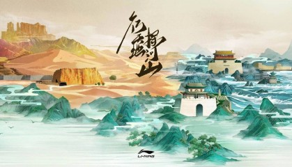 李宁户外发布「行天地 探河山」主题系列