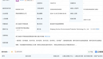 五洲新春携手共创新公司,浙江新春环保科技正式启航
