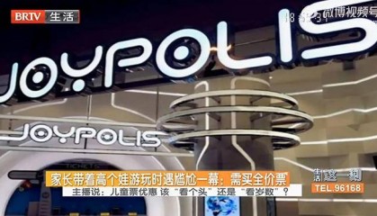 孩子脱鞋138cm穿鞋超标被要求补票,乐园主管反问“难道要脱鞋玩?”补票后家长投诉退票