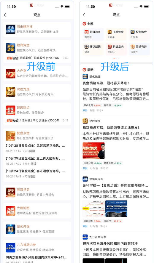 又升级啦！九方智投股票行情软件，新功能+30→