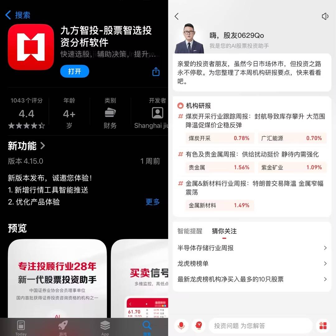 九方智投股票行情软件获评36氪“年度用户体验与产品创新案例”