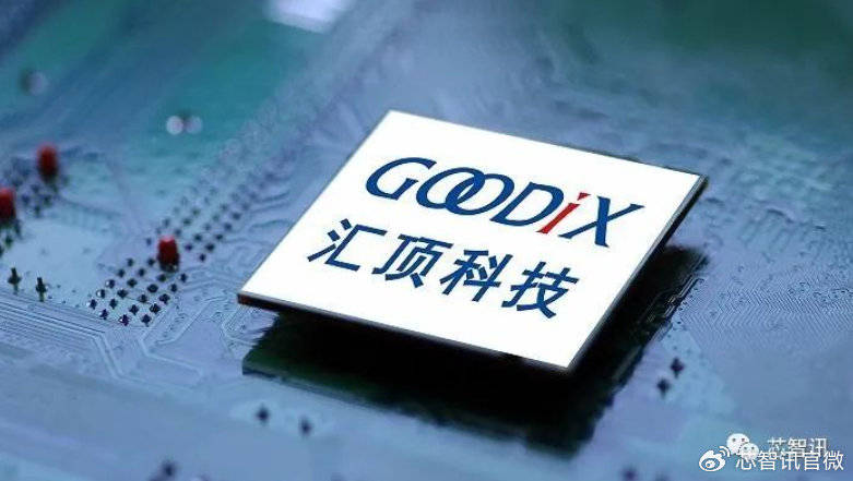 汇顶科技终止收购云英谷科技