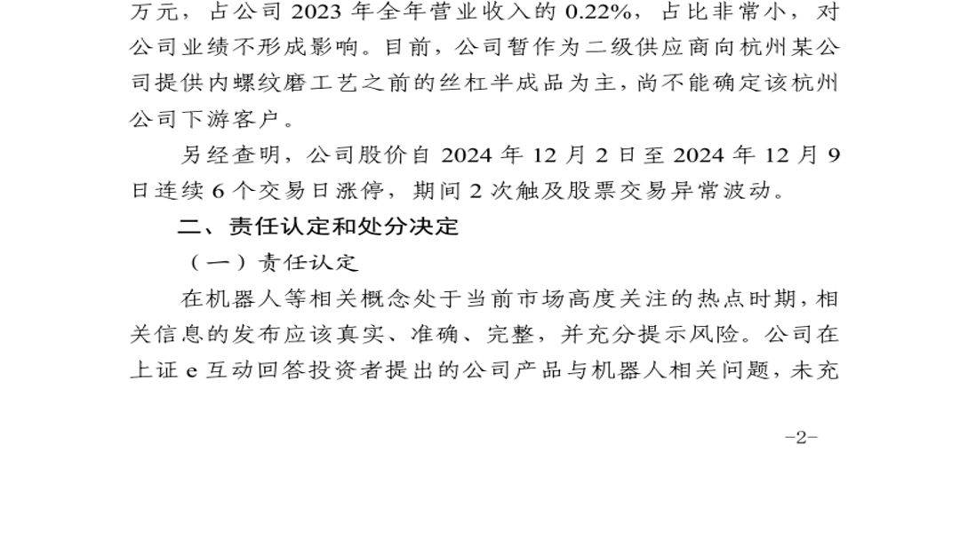 五洲新春蹭机器人热点或误导股民，股票维权已启动