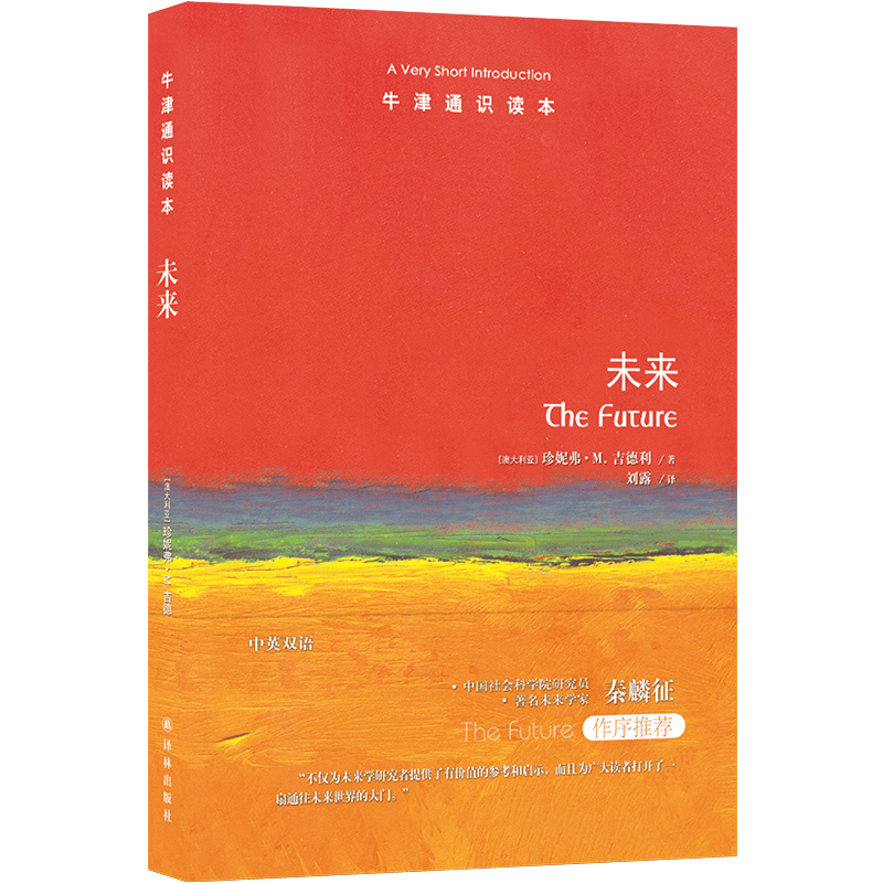 好书推荐 | 《未来》——写给渴望理解未来、塑造未来的人
