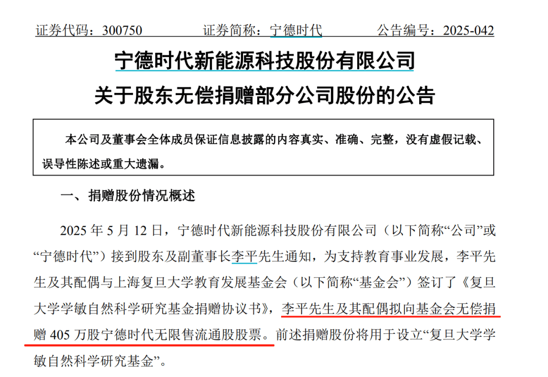 宁德时代预计5月20日在港上市！副董事长夫妻捐赠逾10亿元股票