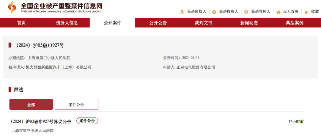 股票停牌！恒大汽车发布内幕消息