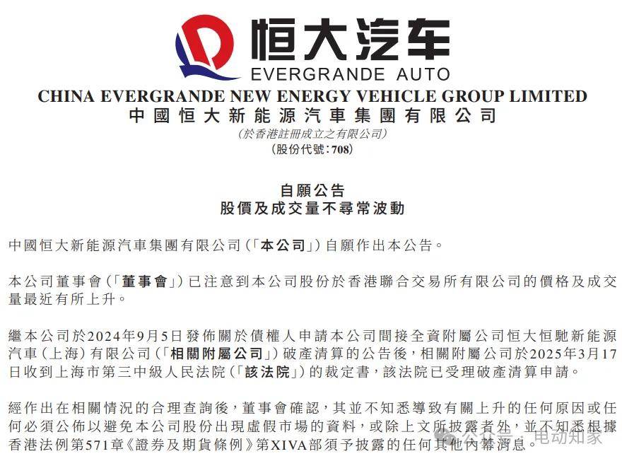 突发！恒大汽车重磅官宣！