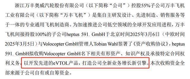 全球前三，万丰奥威，乘势而上！