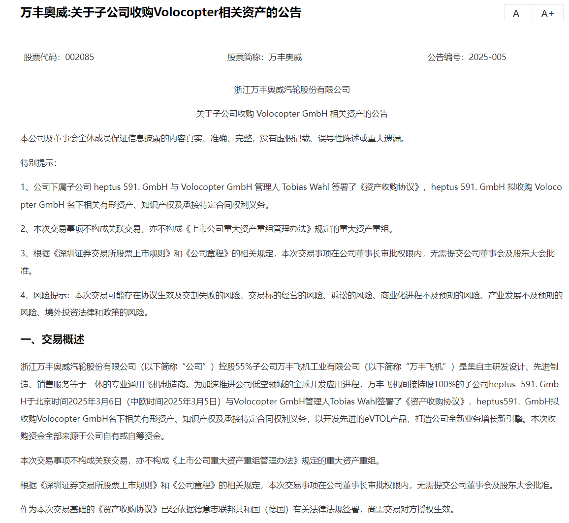 万丰奥威收购德企 海外并购能否实现预期效果？