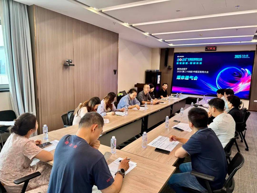 2025中国互联网大会即将在京举办,个人信息保护论坛成大会亮点