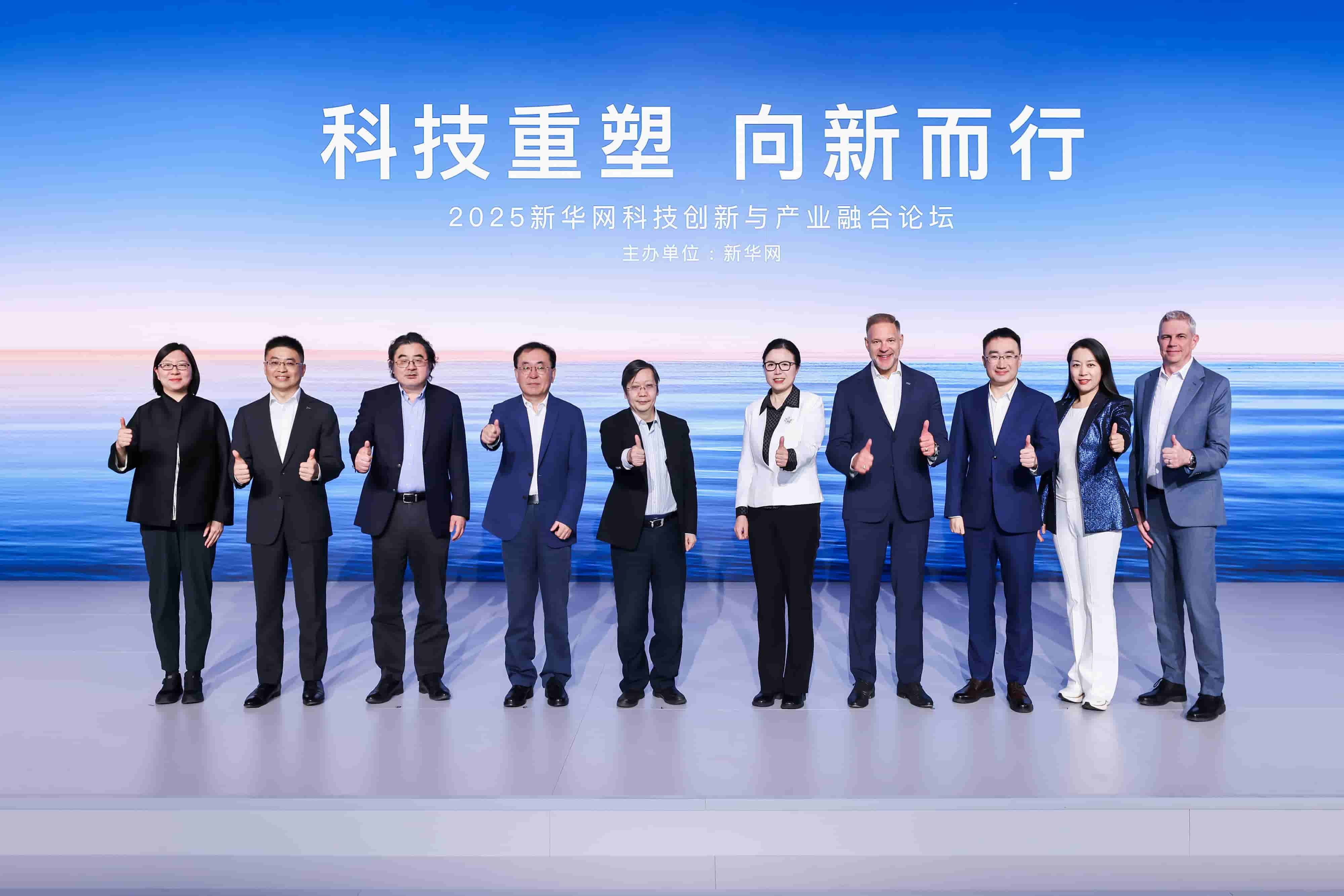 2025新华网科技创新与产业融合论坛在沪举办