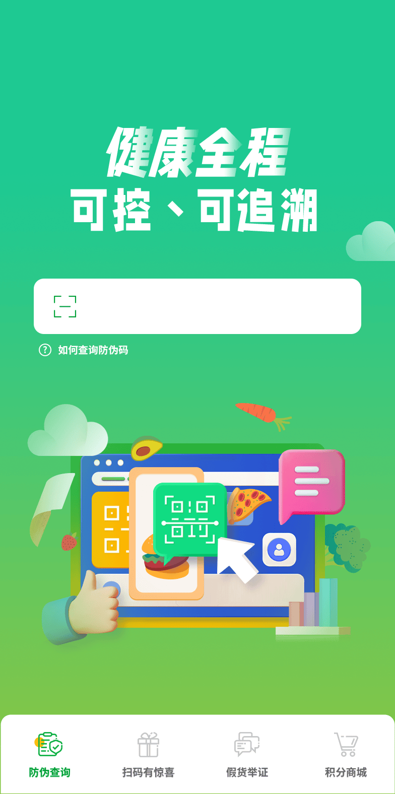 商品流向追溯怎么操作
