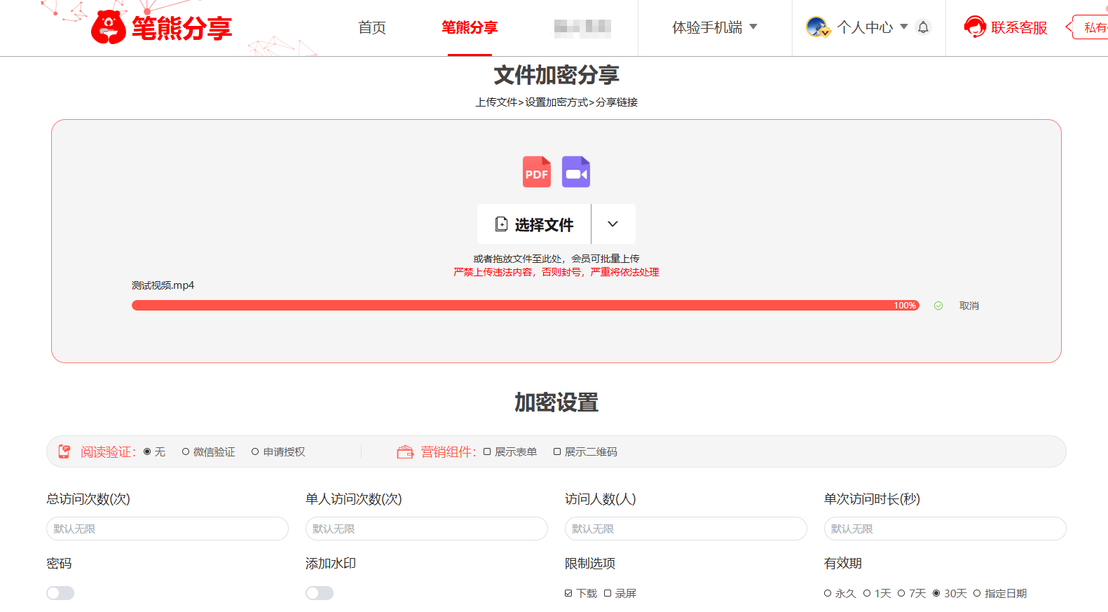 限制视频转发怎么操作？