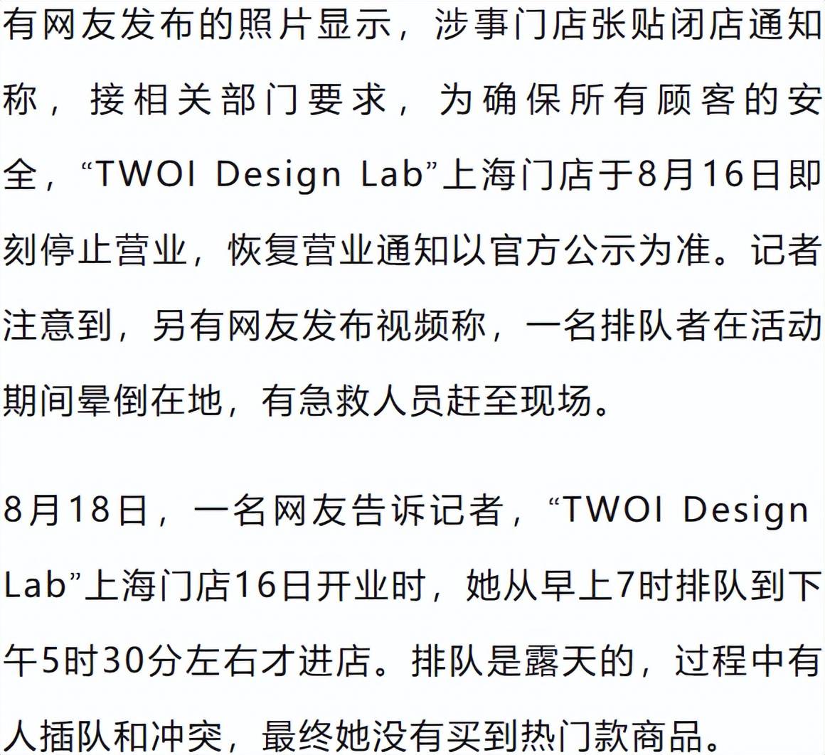 上海一主理人新店开业当天即闭店,秩序混乱发生冲突,大批顾客现场冒高温排长队有人晕倒