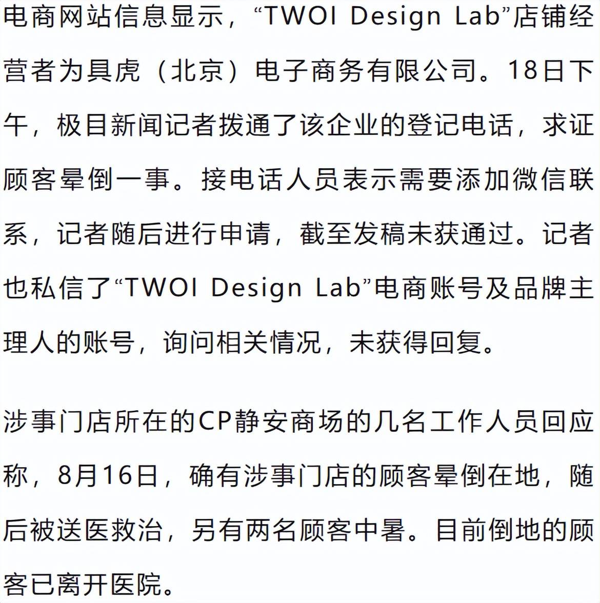上海一主理人新店开业当天即闭店,秩序混乱发生冲突,大批顾客现场冒高温排长队有人晕倒