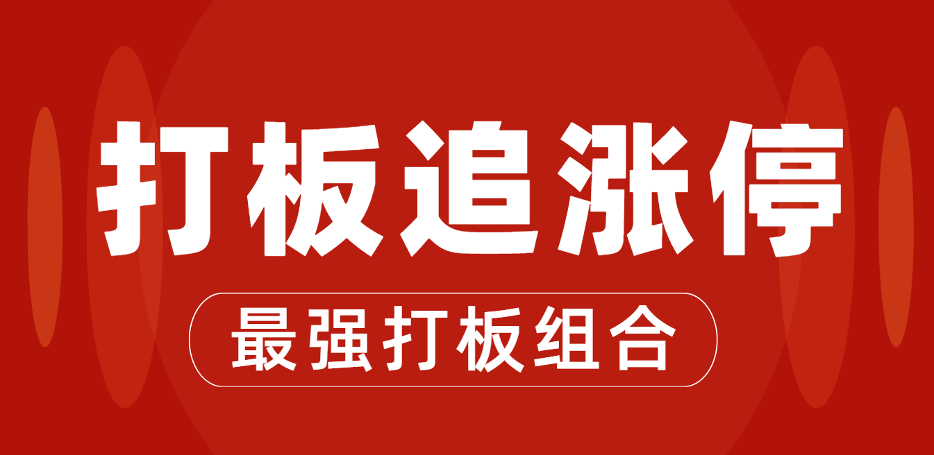 股票开户哪家券商打板通道速度快？如何提升追涨停速度？