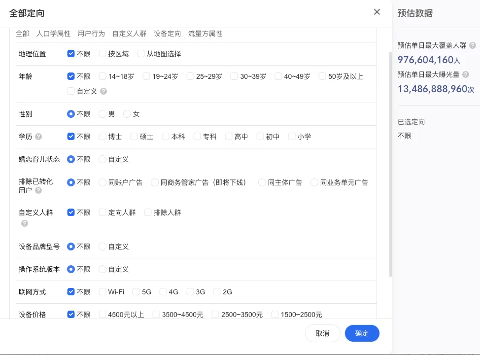 腾讯广告开户指南:如何精准引流?