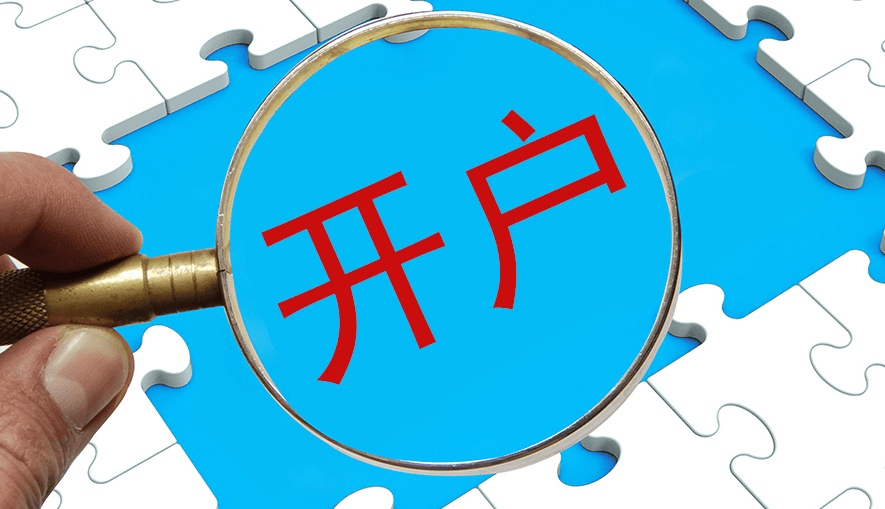 股票开户选哪家券商比较好?