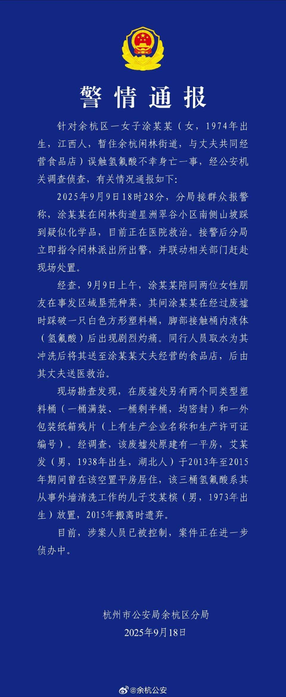 误触“化骨水”女子今日已火化,丈夫称抢救3天花了30多万,涉案者儿子发声