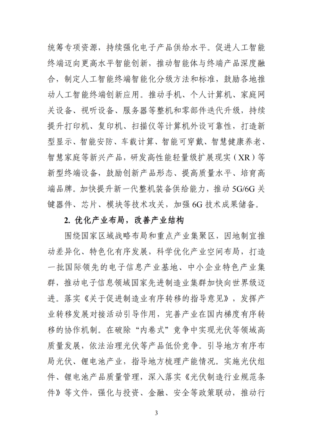 大盘大跌,但光储股票飙涨,原因找到了……