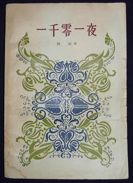 一千零一币(一千币等于多少人民币) 一千零一币(一千币等于多少人民币)