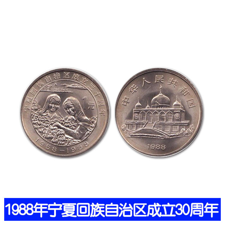宁夏币鉴别(真假宁夏纪念币) 宁夏币鉴别(真假宁夏纪念币)