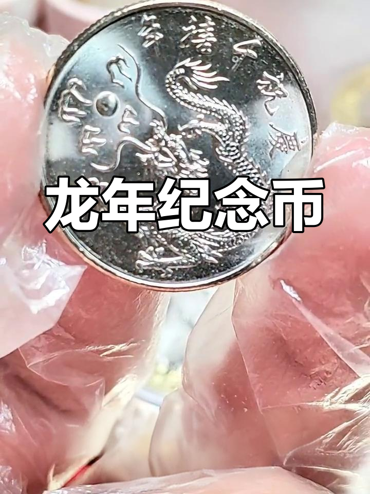 千禧币(千禧币一元硬币) 千禧币(千禧币一元硬币)