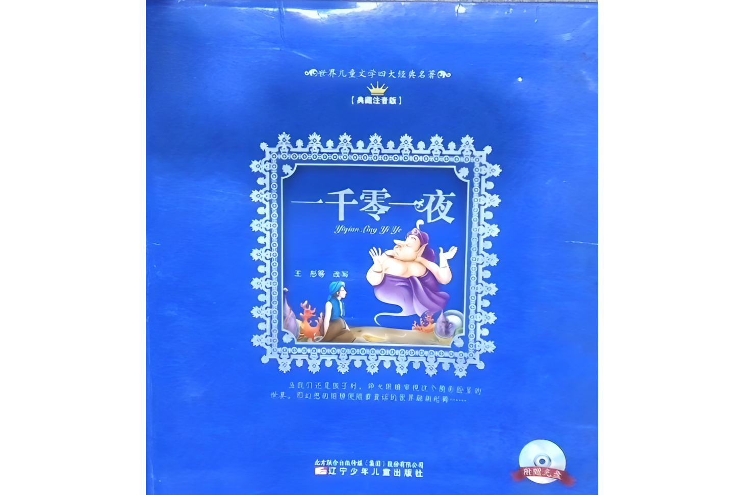 一千零一币(一千零一夜故事插画)