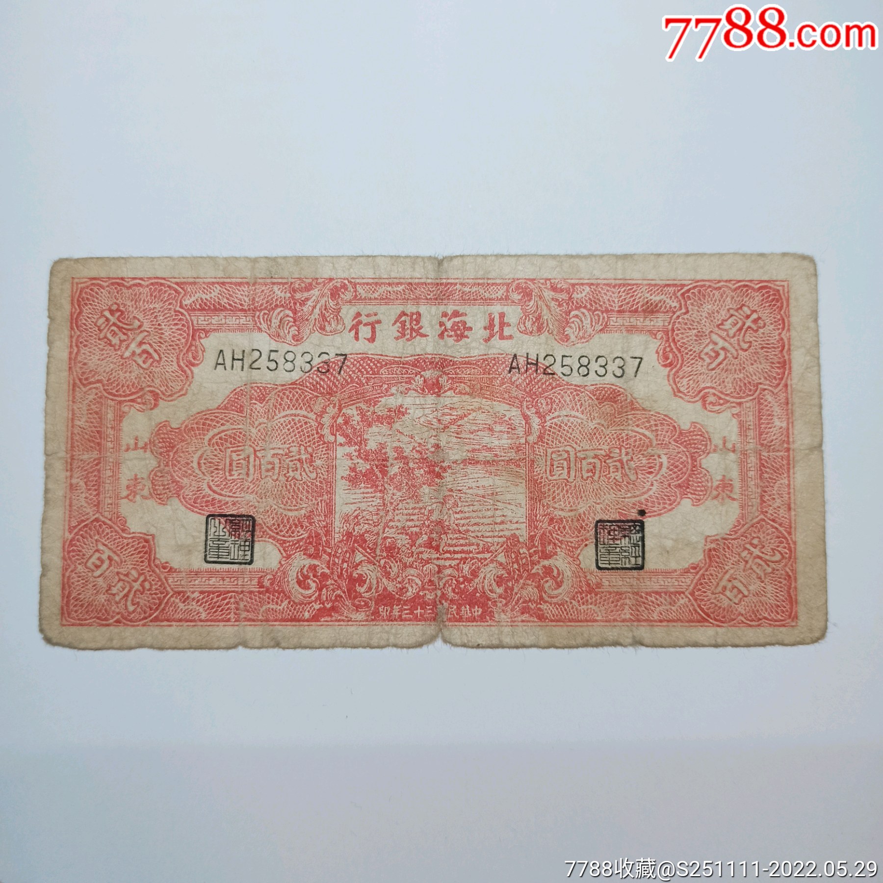 北海币(航天钞100元回收价格) 北海币(航天钞100元回收价格)