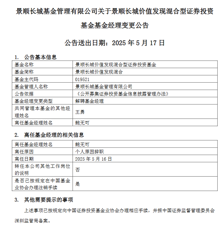 长城基金管理有限公司(长城基金管理有限公司给我转了一笔钱)