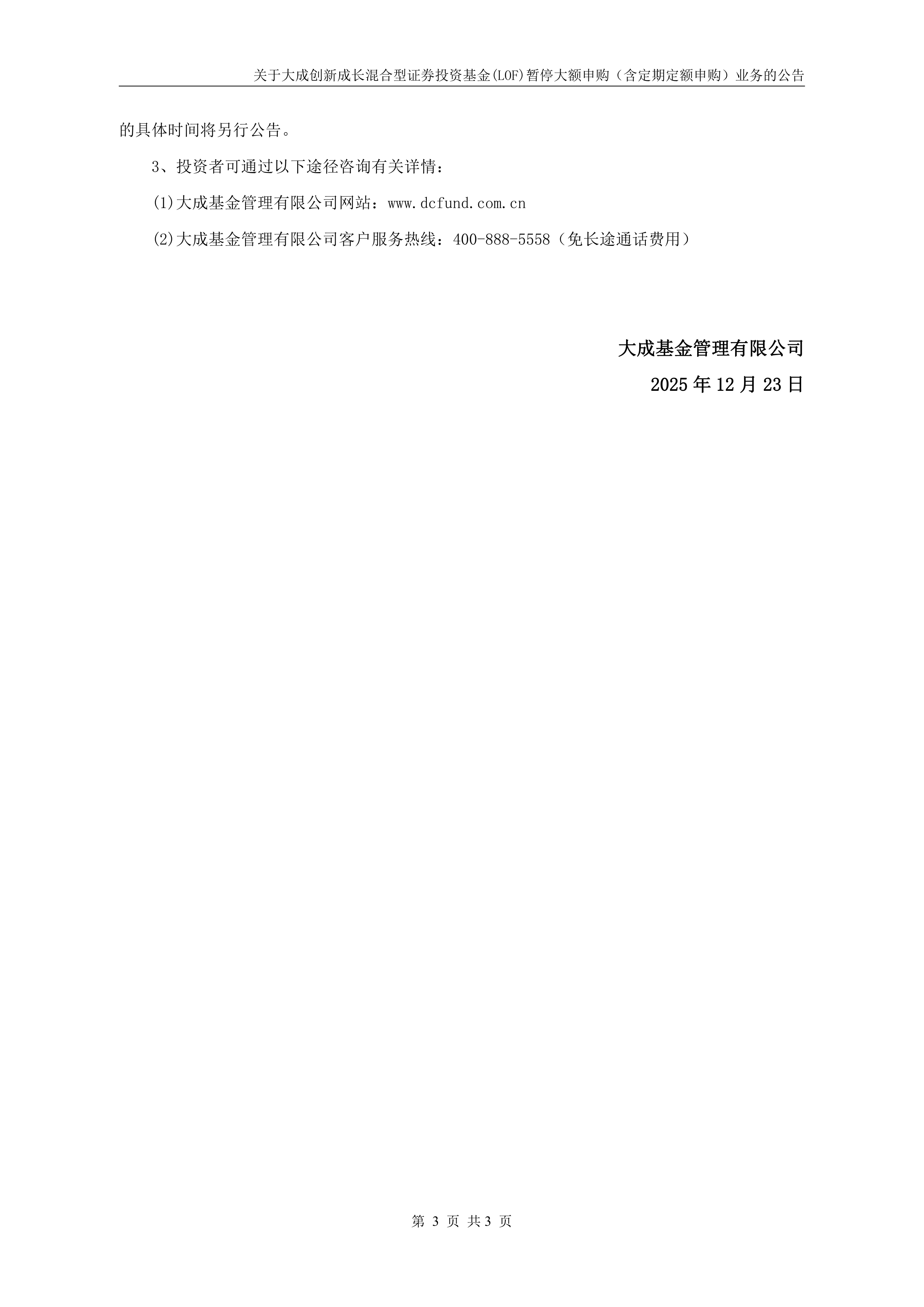 大成基金管理有限公司(大成基金管理有限公司主页面)