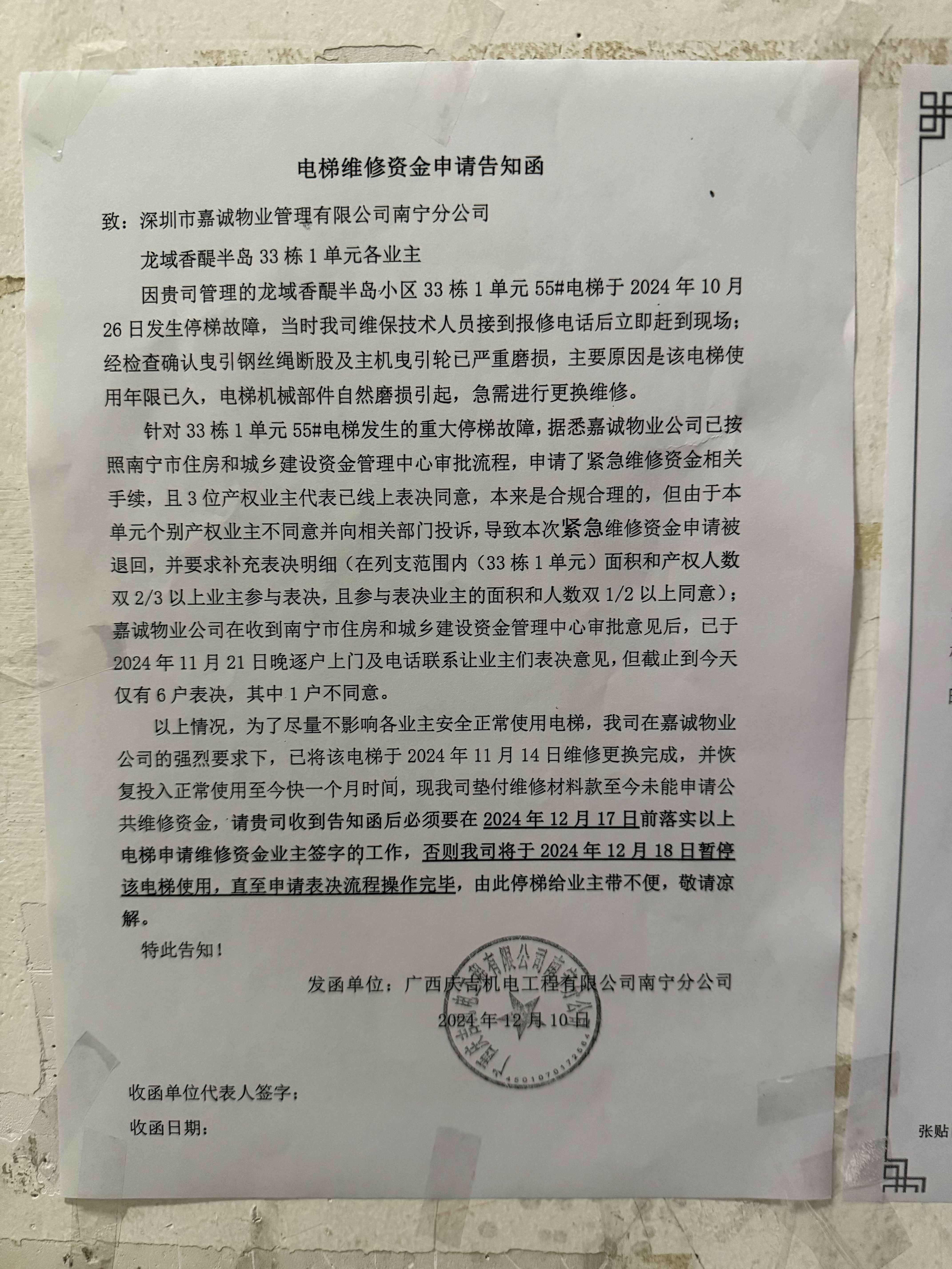 公共维修基金(公共维修基金使用流程)