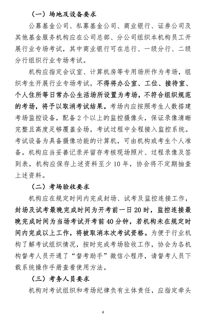 基金从业资格考试报名(中国证券基金从业资格考试报名)