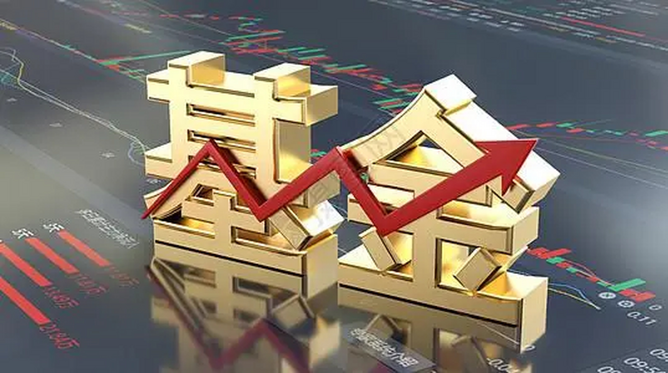 什么是基金(什么是基金入门基础知识)