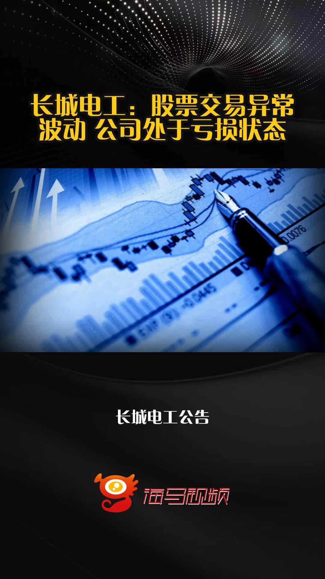 长城电工股票(长城电工股票现在能买吗)
