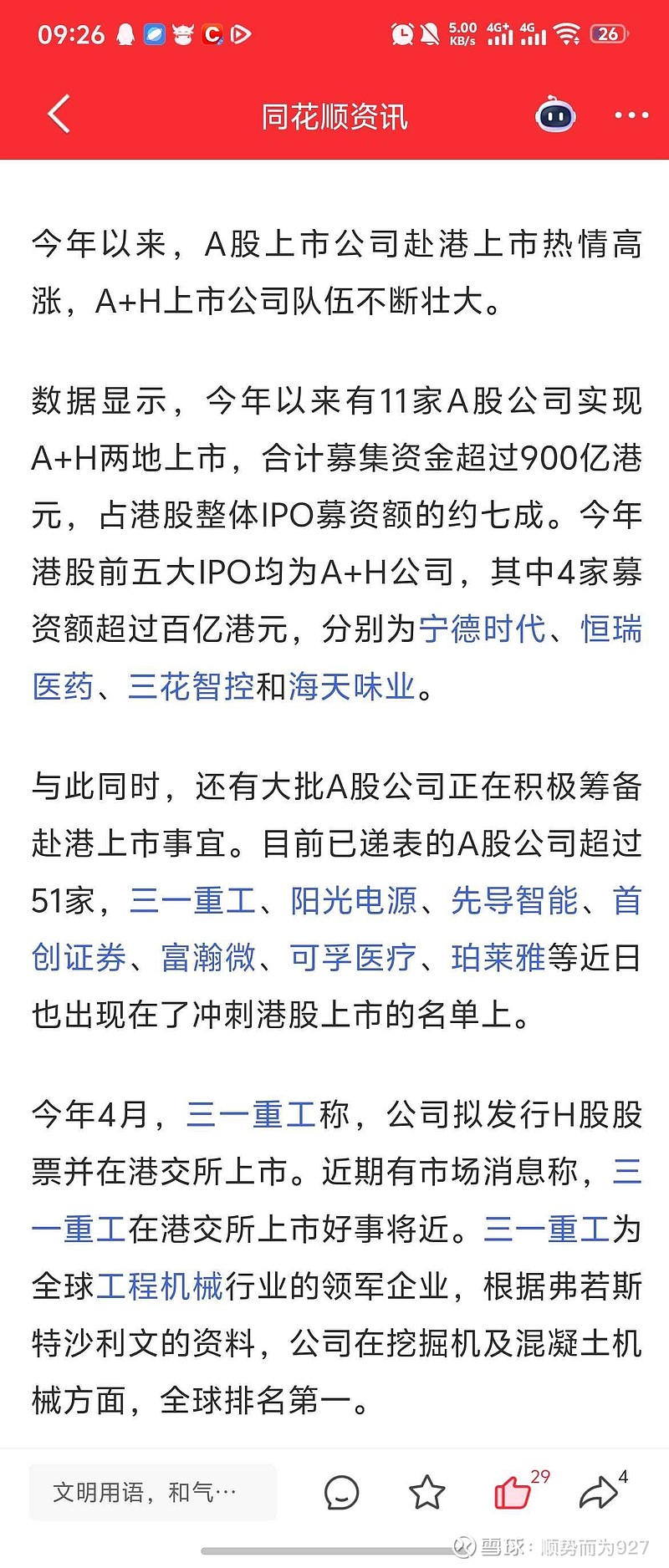 股票002195(股票002195股票价格)