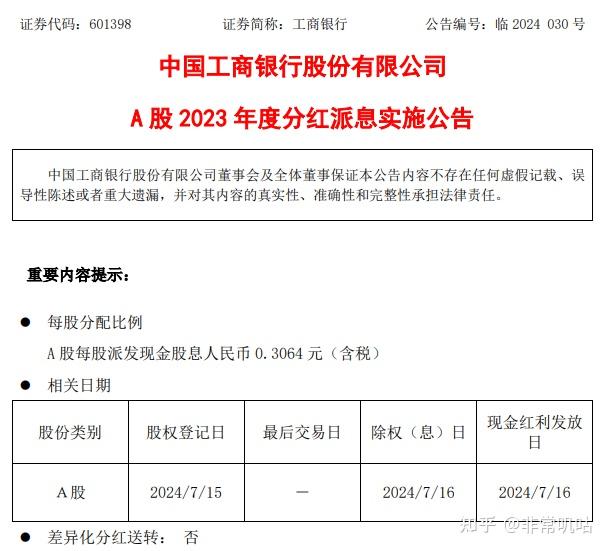 股票分红(股票分红的钱会打到哪里)