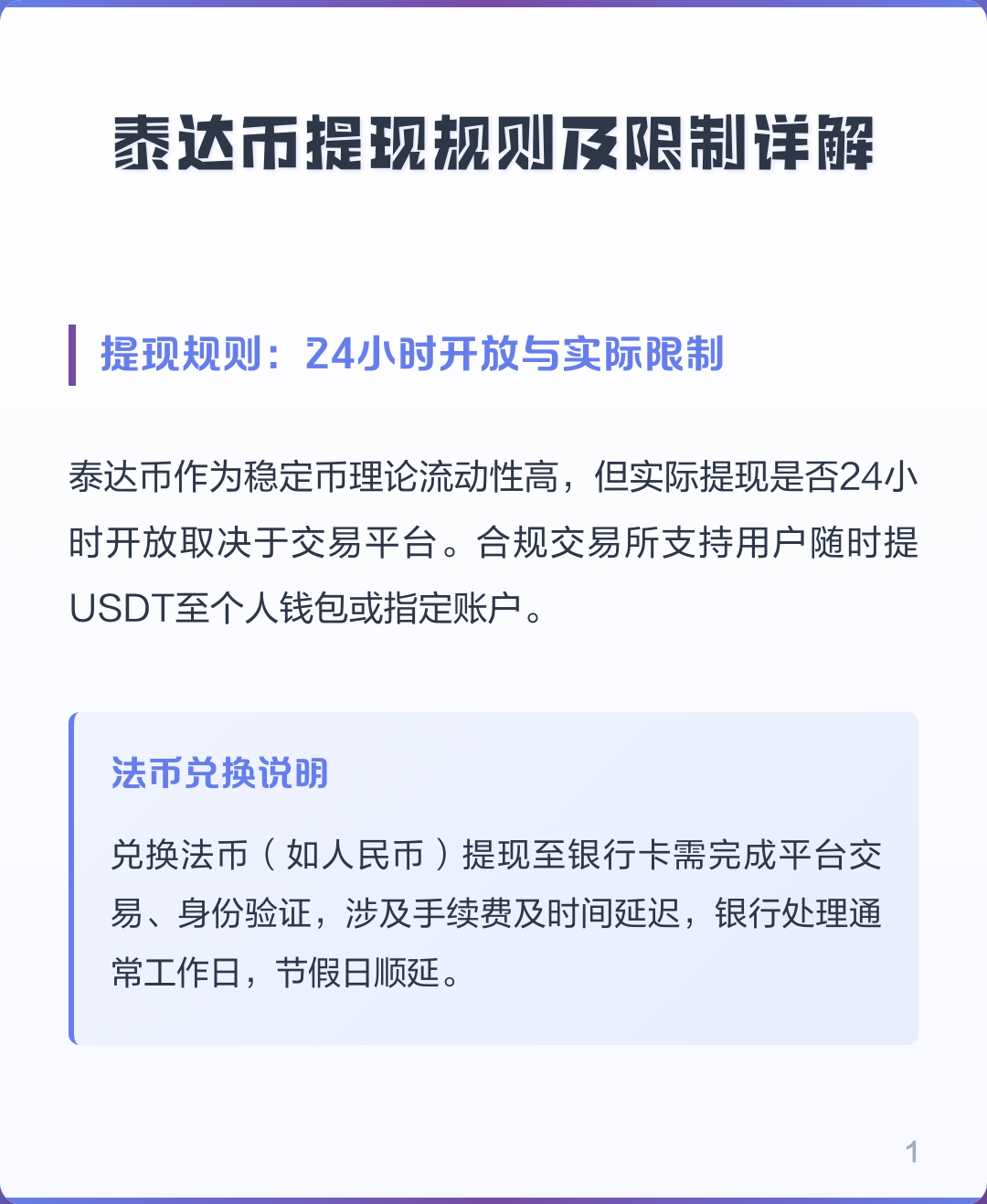 USDT-泰达币价格(泰达币usdt能投资吗)